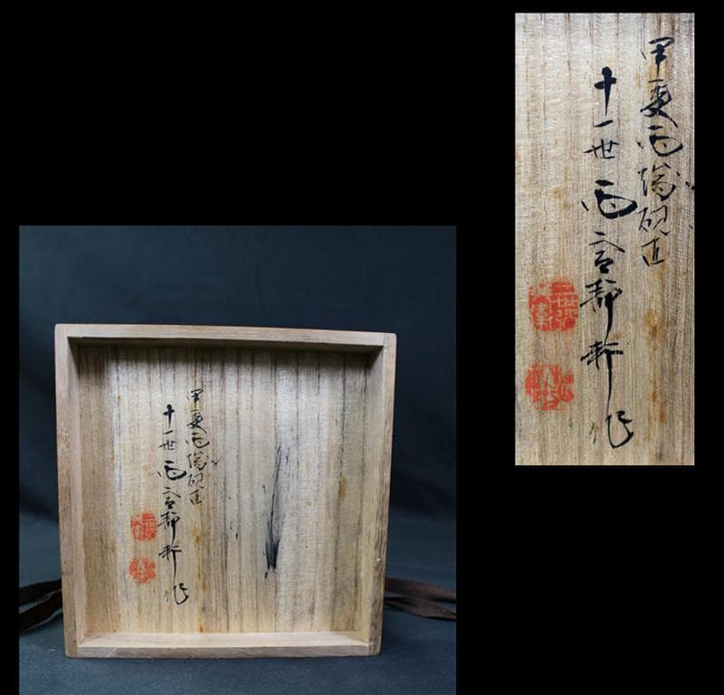 十一代雨宮静軒（雨宮弥兵衛）　雨端硯匠　書道具　丸型硯