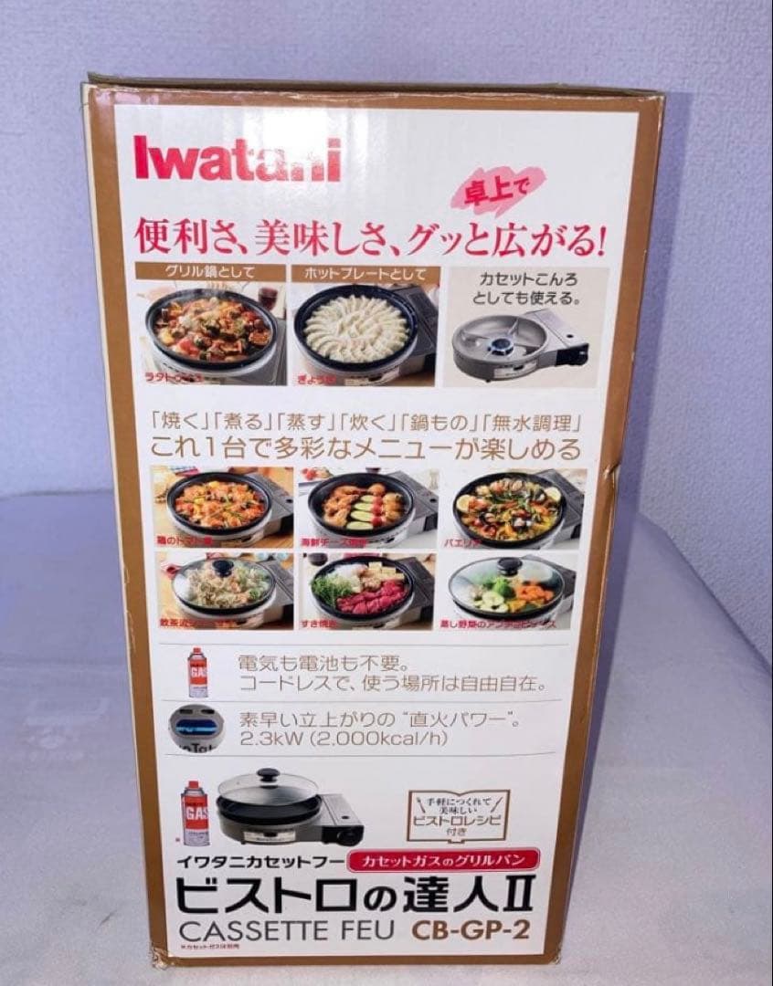 新品　イワタニ　ビストロの達人2 ホットプレート　グリルパン