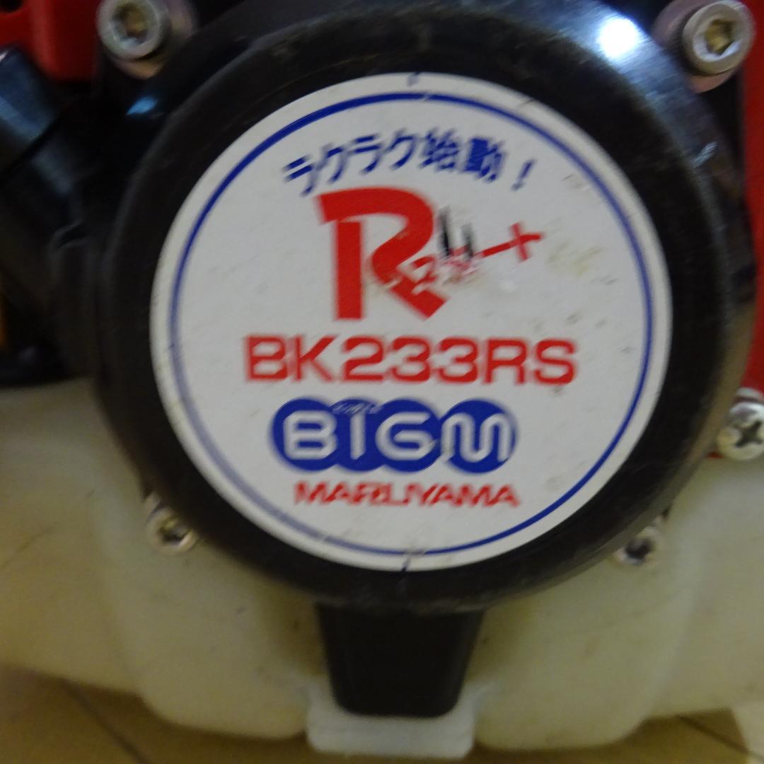 1217Z 丸山製作所 BIG M 芝刈り機 BK233RS 直接引き取りのみ