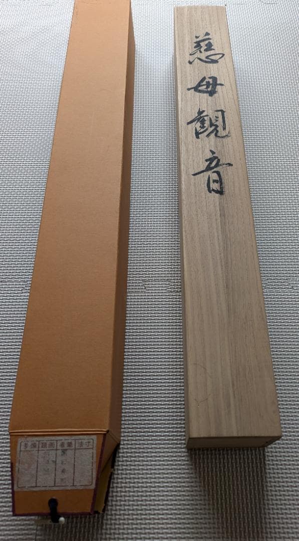 【園田秀園】掛軸 慈母観音