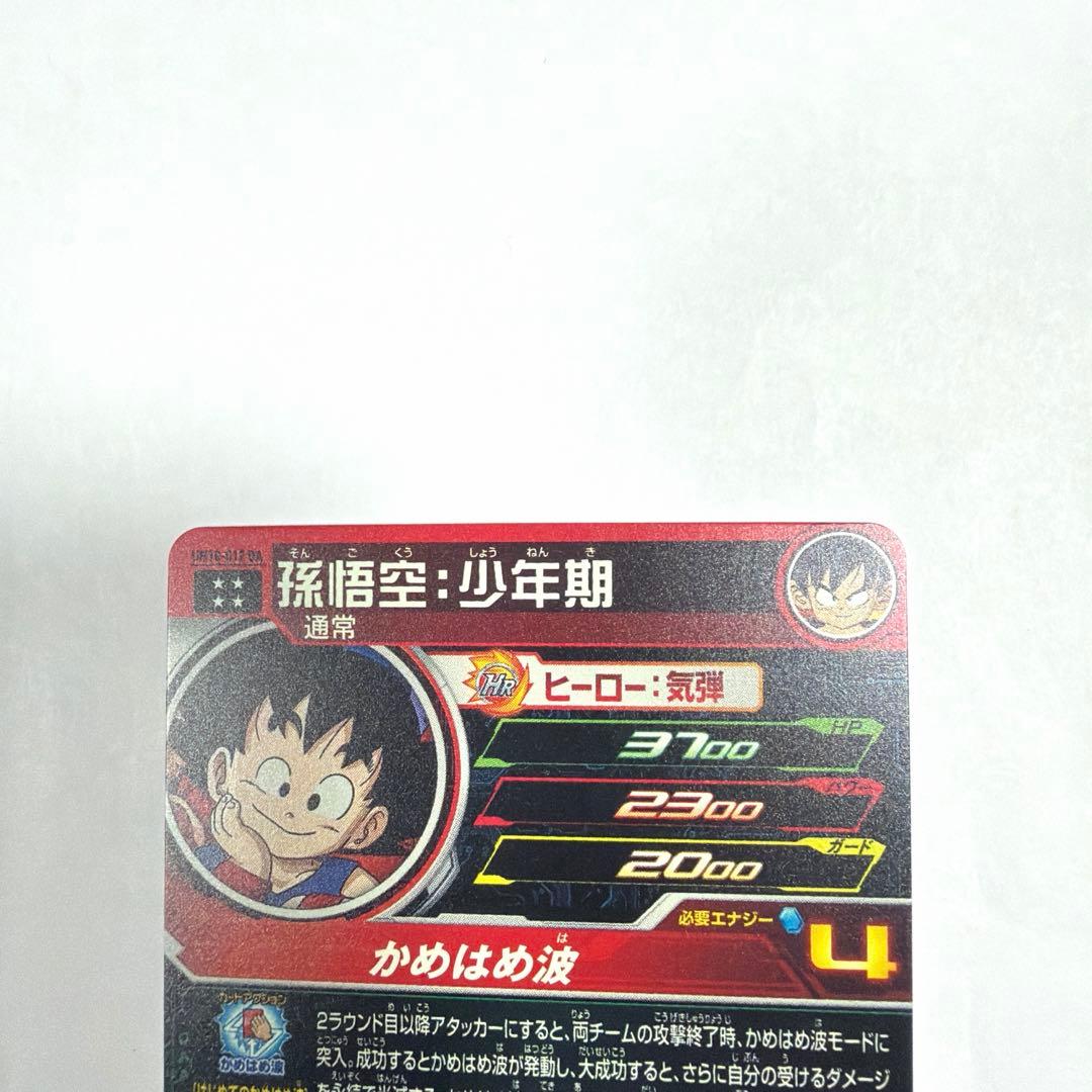 UM10-012 DA 孫悟空:少年期