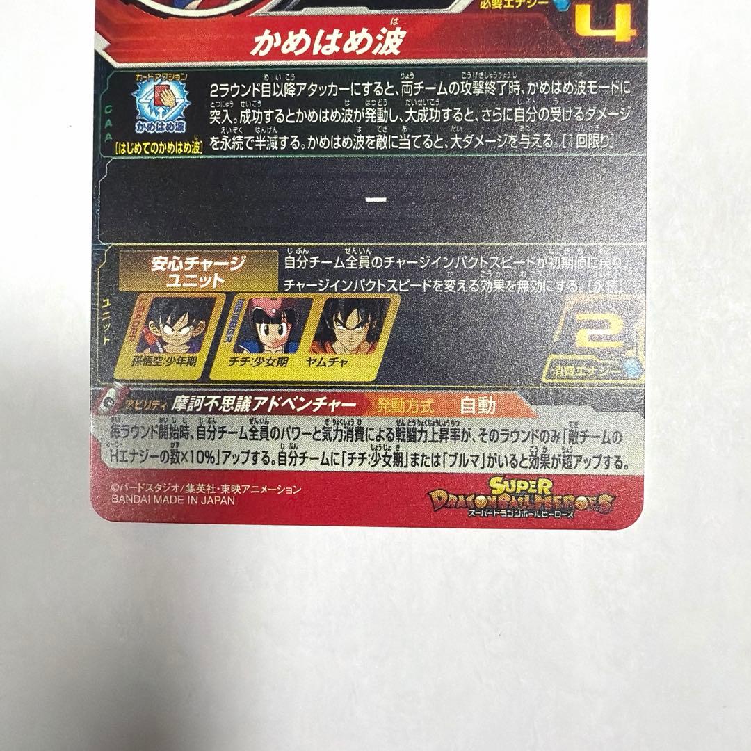 UM10-012 DA 孫悟空:少年期