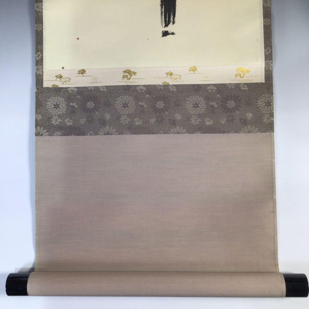 Ｆ５３４　掛軸　大徳寺　小堀定泰　『松樹千年翠』　共箱　『真作』　肉筆　一行書