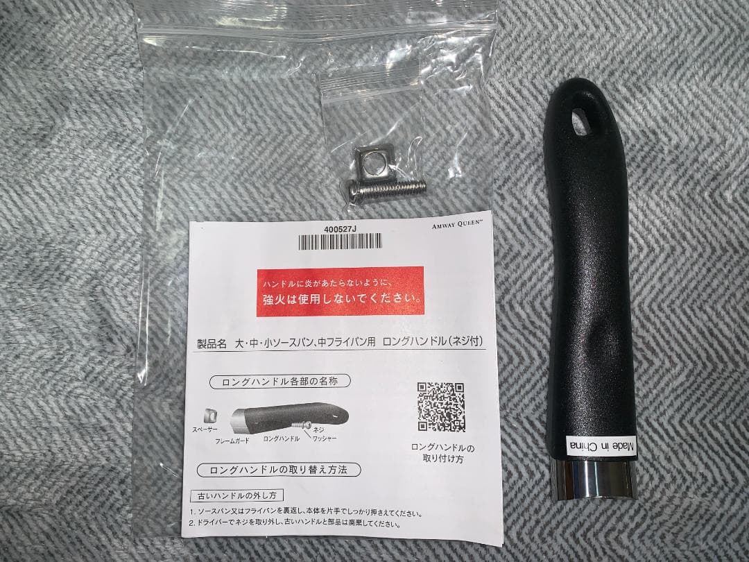 アムウェイ クイーン（大中小）ソースパン、中フライパン用ロングハンドル