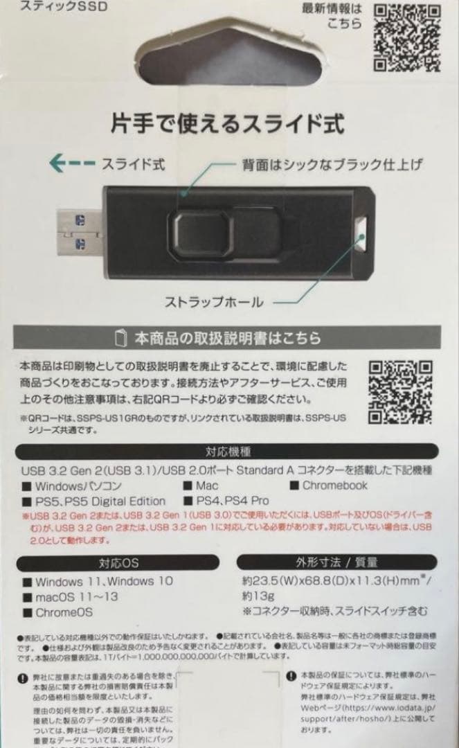 【新品/未開封】I-O DATA 2TB SSD USB 3.2 Gen 2