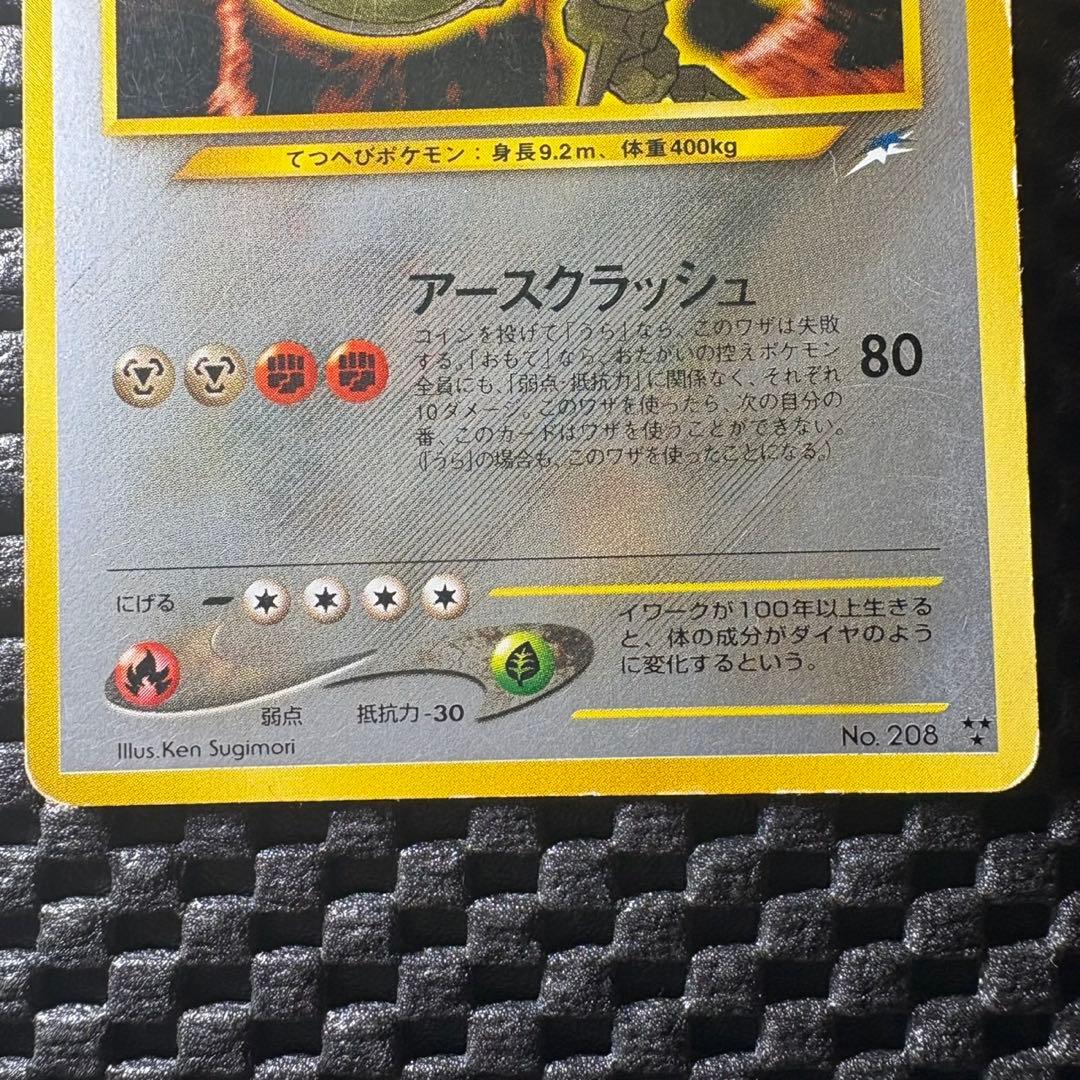 ポケモンカード　旧裏　ひかるハガネール　拡張パック第4弾闇、そして光へ…