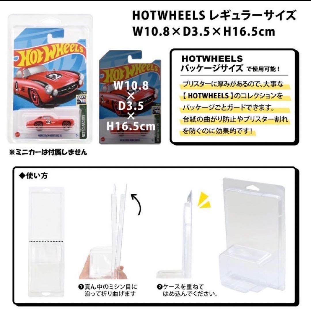 50枚 HOTWHEELS ホットウィール ブリスターケース　10枚セット 5