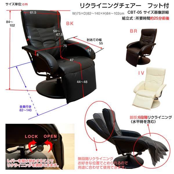 リクライニングチェア フット付き