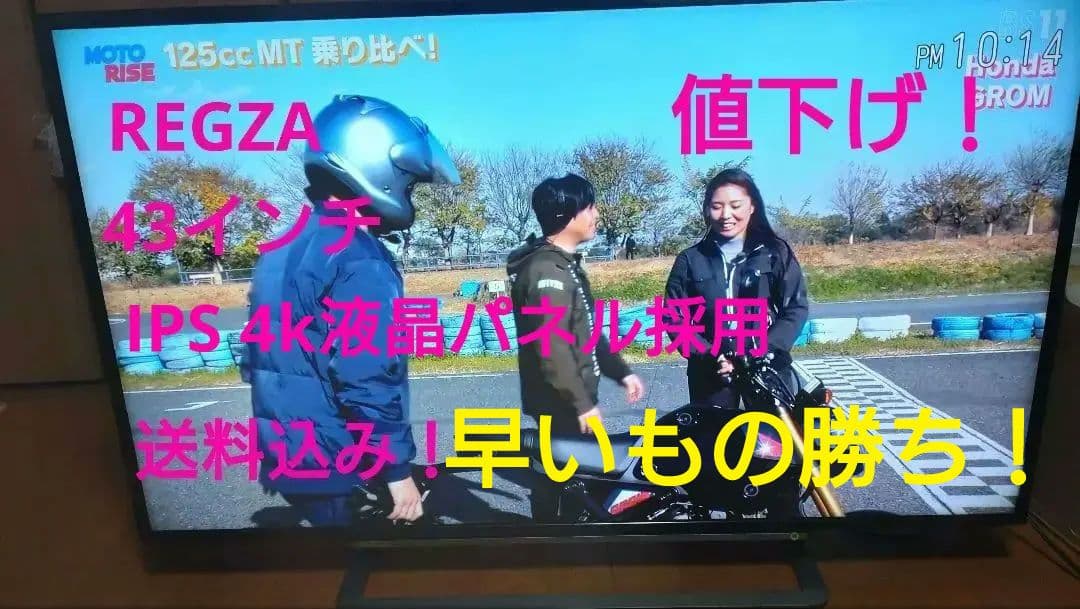 REGZA　43インチ　液晶テレビ