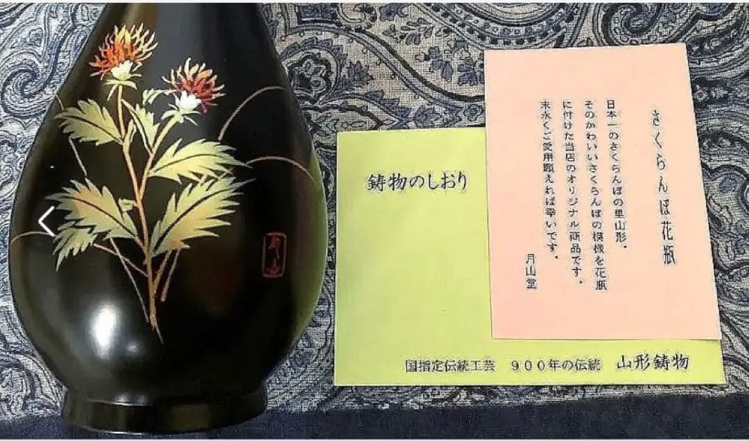 金運爆上げ　風水最高900年伝統品　修験道霊山月山　高山植物柄　高級花瓶　月山釜