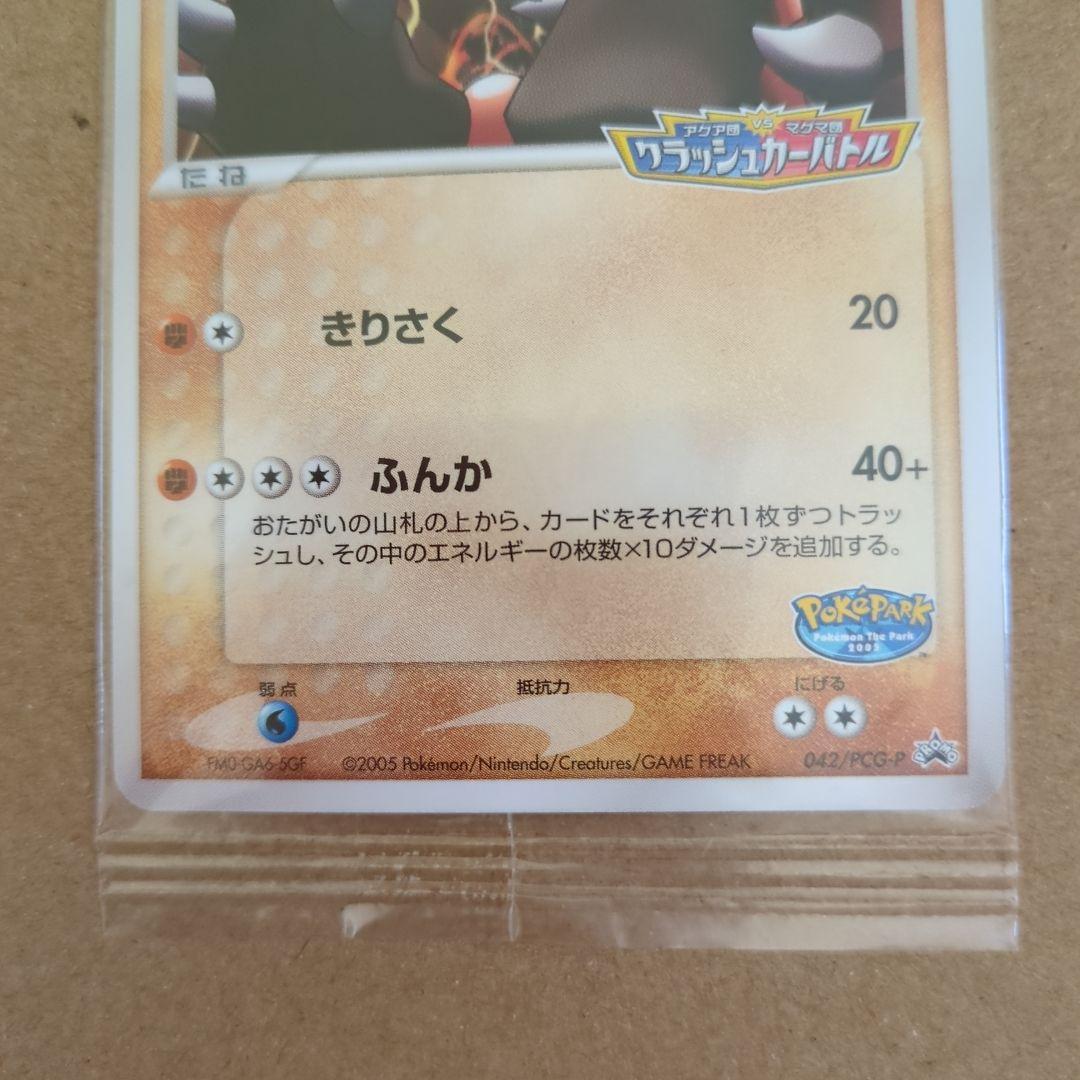 グラードン HP80 ポケモンカード　プロモ