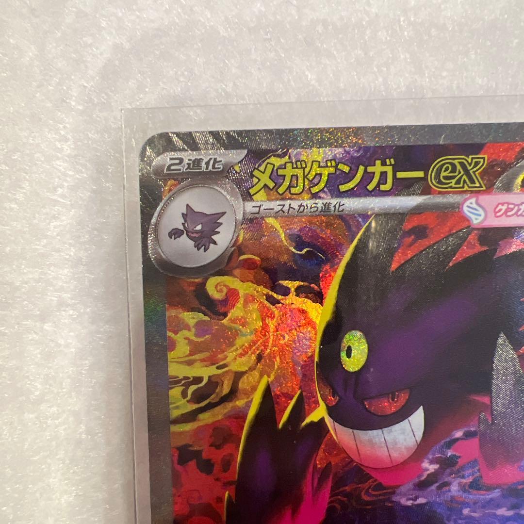 メガゲンガーex sar ポケモンカード MEGAドリームex 240/193