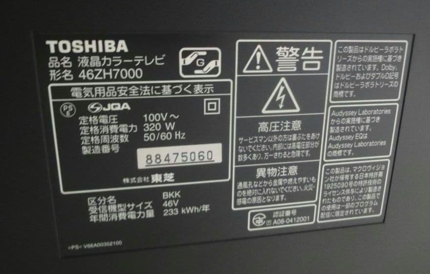 東芝 REGZA　46ZH7000　内蔵HD　録画