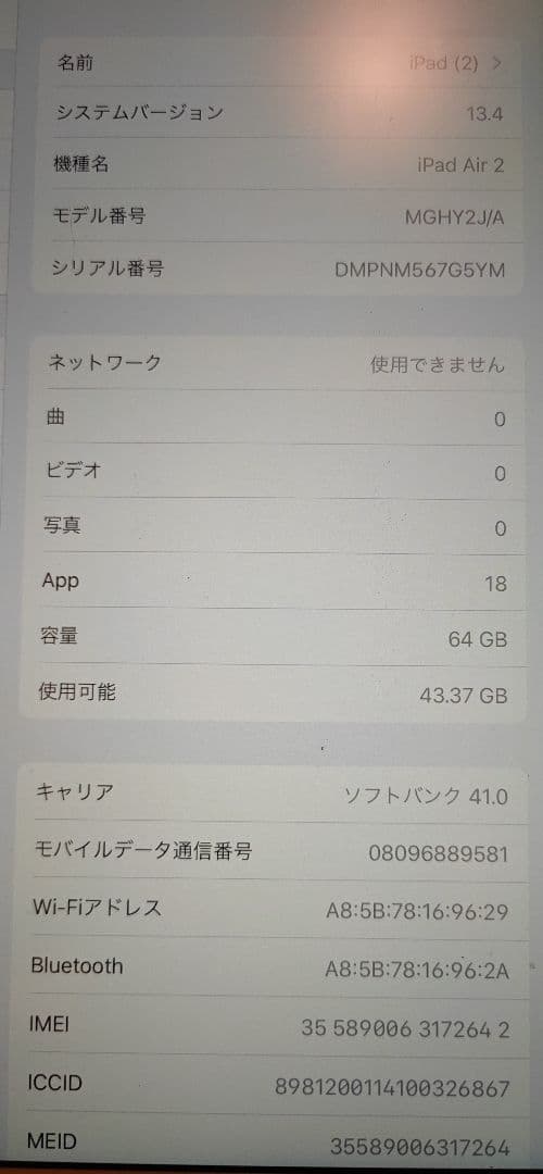 Apple iPad Air 第二世代 64GB