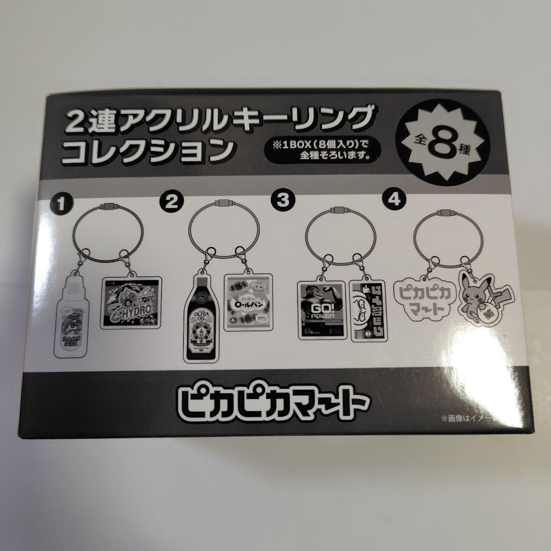 ピカピカマート　2連　アクリルキーリングコレクション　ポケモン　　コンプBOX