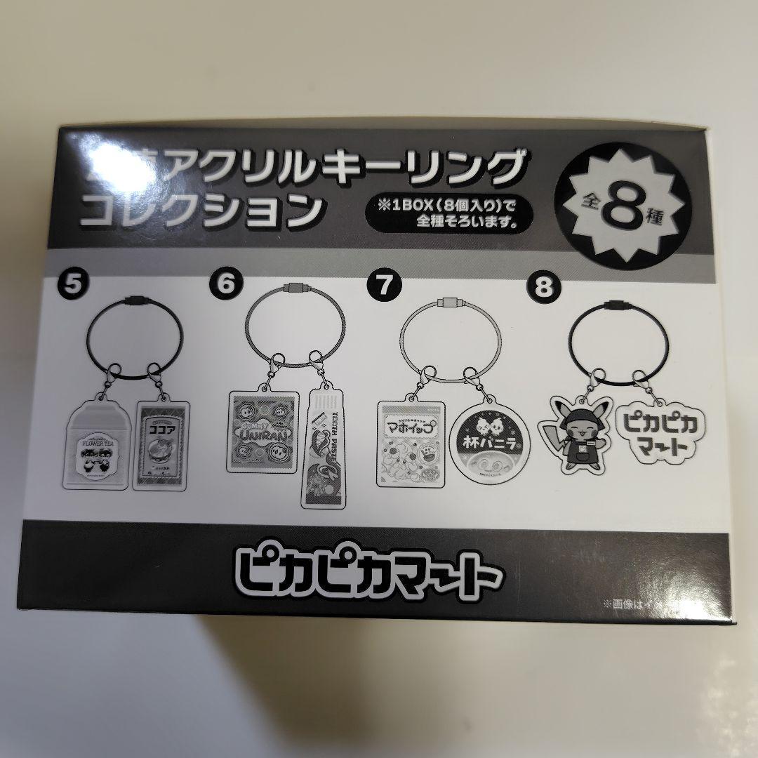 ピカピカマート　2連　アクリルキーリングコレクション　ポケモン　　コンプBOX
