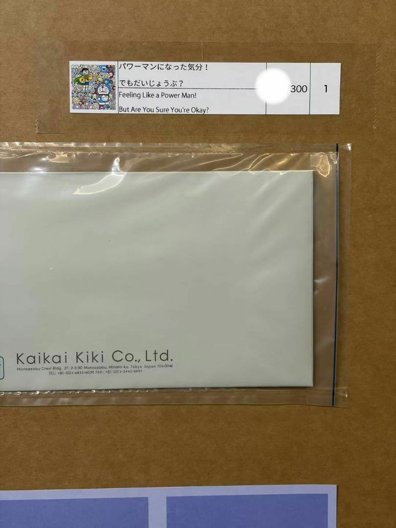 村上隆 　「パワーマンになった気分！でもだいじょうぶ？」（ポスター作品）