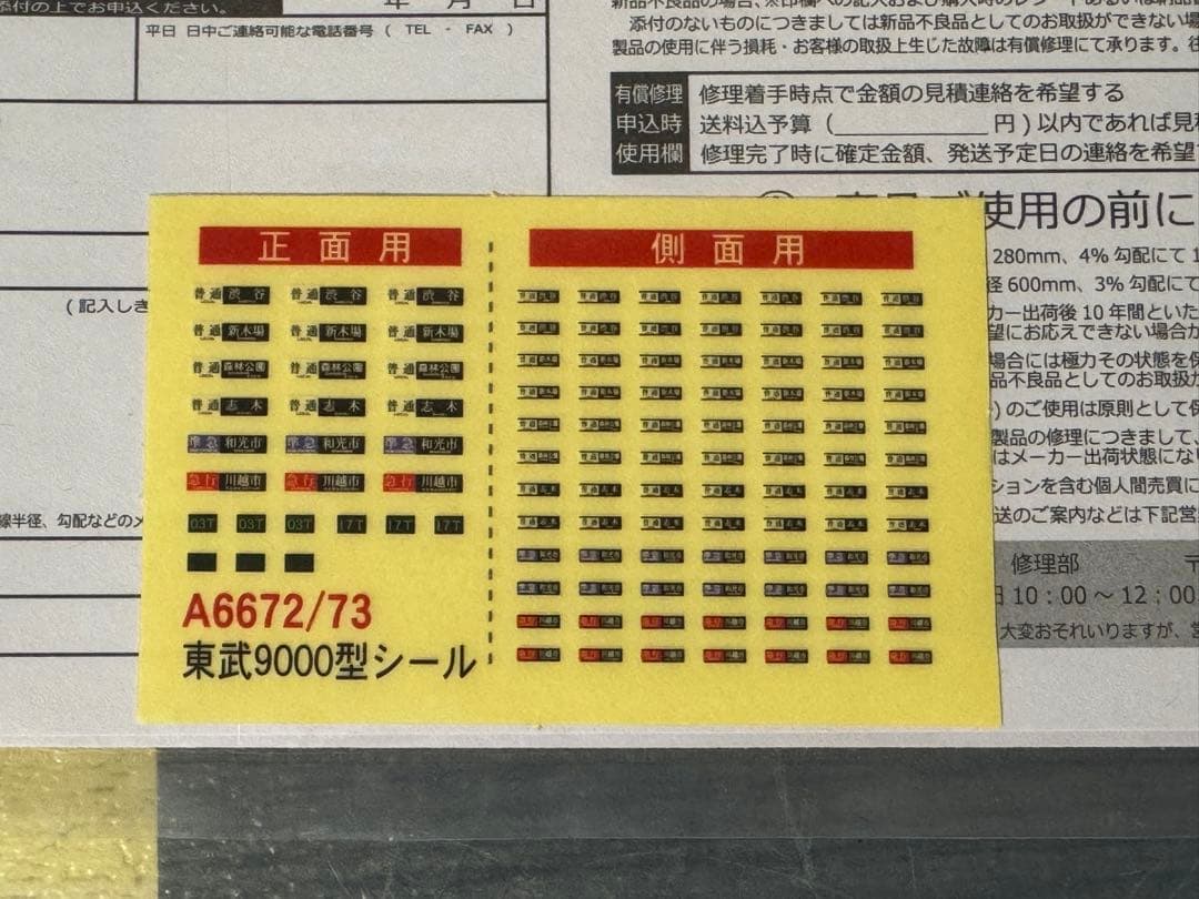 マイクロエース A6672 東武9000型リニューアル車　基増10両セット