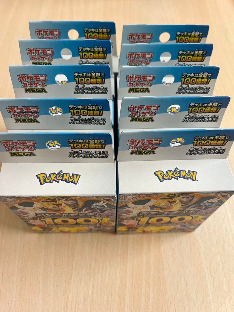 ポケモン スタートデッキ100 10個セット