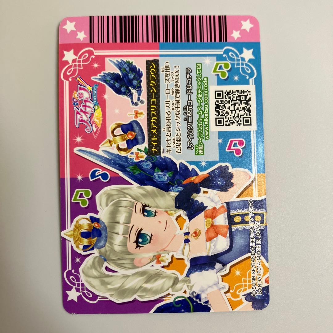 アイカツカード プレミアム 藤堂ユリカ ナイトメアカプリコーンコーデ