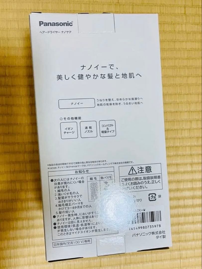 【美品】Panasonic ナノケア ヘアドライヤー