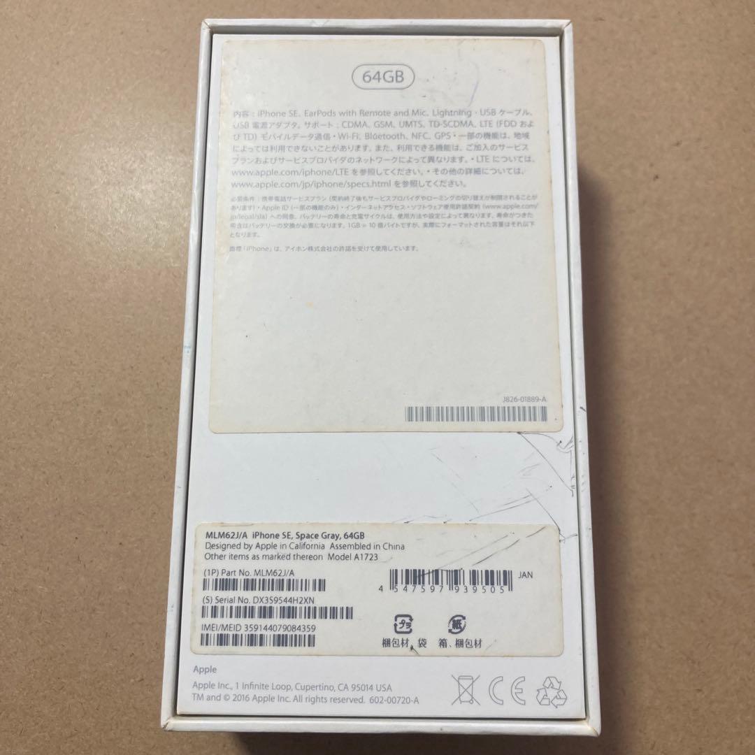 状態良好 64GB iPhone SE 初代 スペースグレー