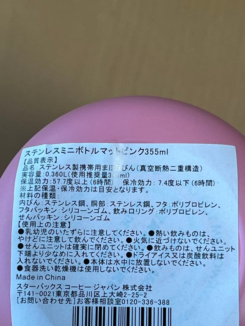 スターバックス　ステンレスミニボトルマットピンク355ml 水筒　タンブラー