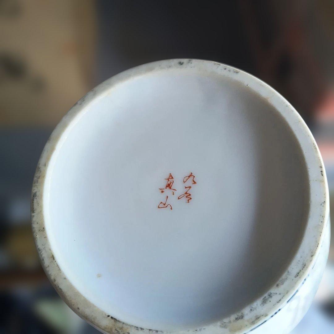 高級陶器　謹製　花瓶