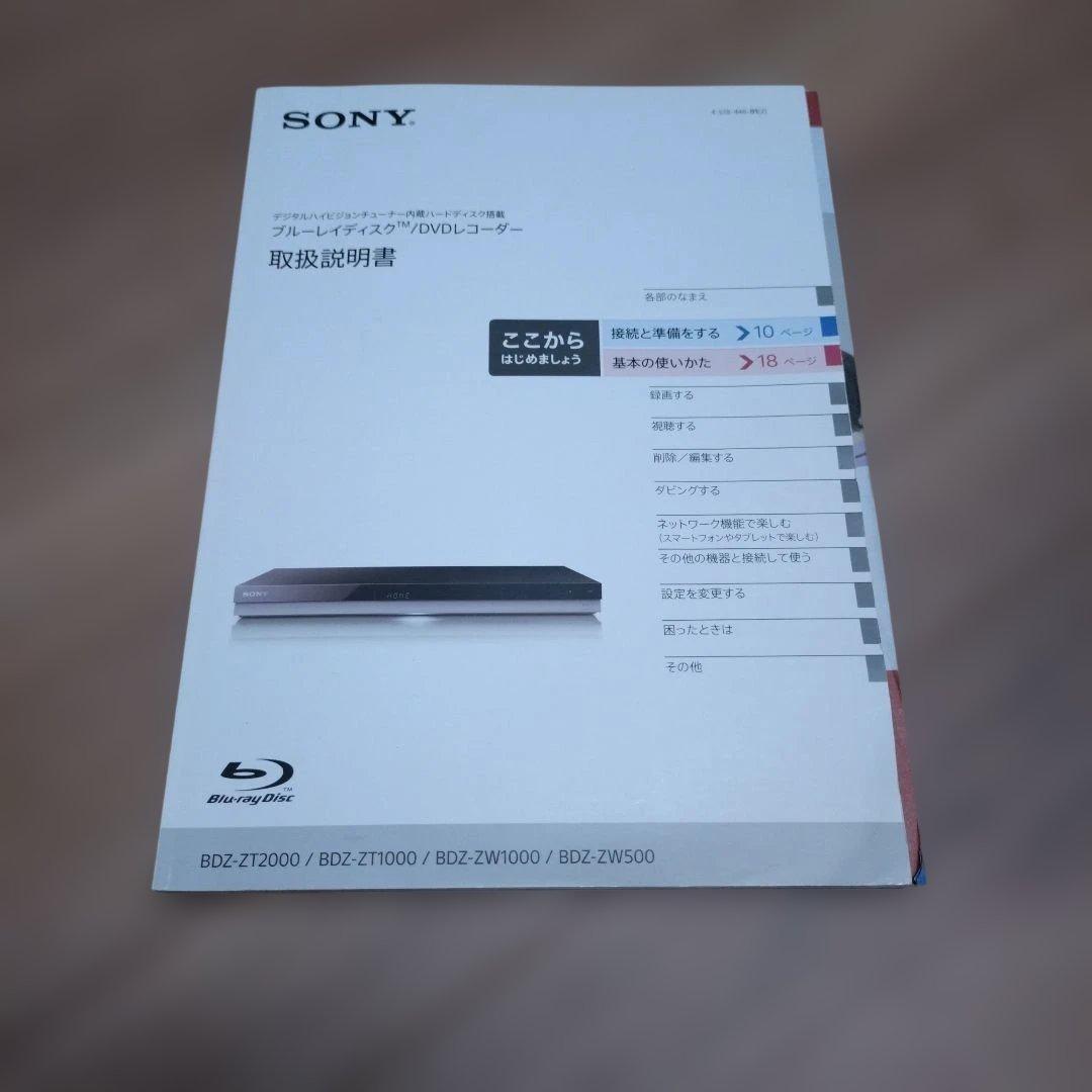 SONYブルーレイディスクDVDレコーダー　BDZ-ZW1000