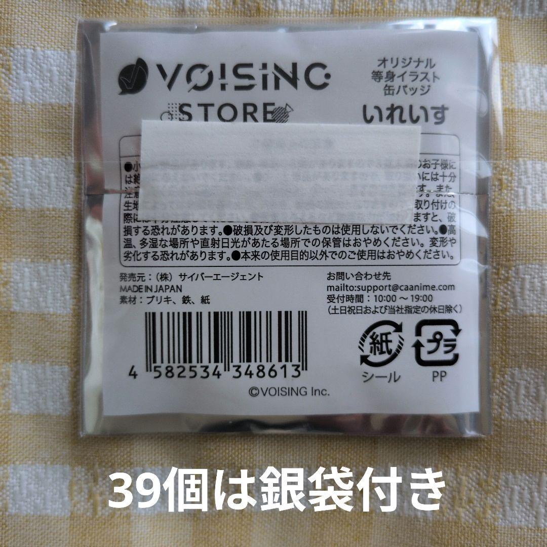 値下げ！いれいす りうら 缶バッジ VOISING STORE　43個