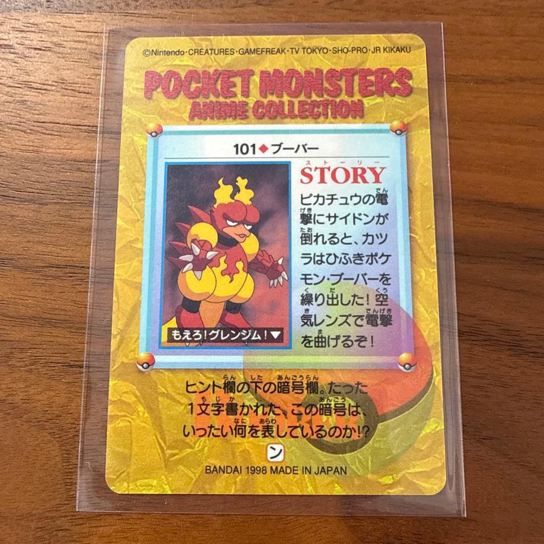 【美品】1998年 ポケモン バンダイ アニメコレクション 24枚まとめ売り