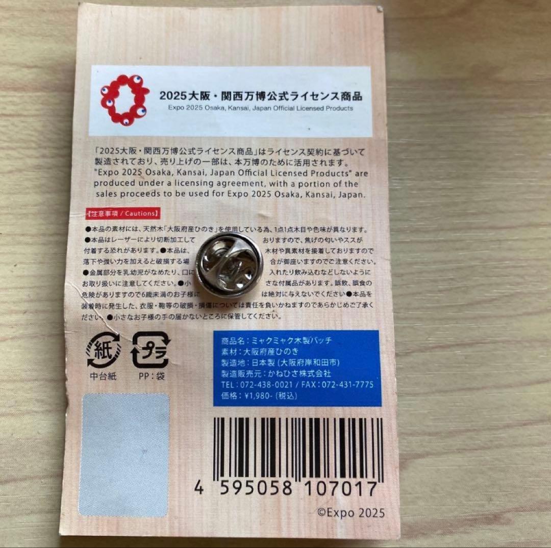 ミャクミャクホ製バッチ