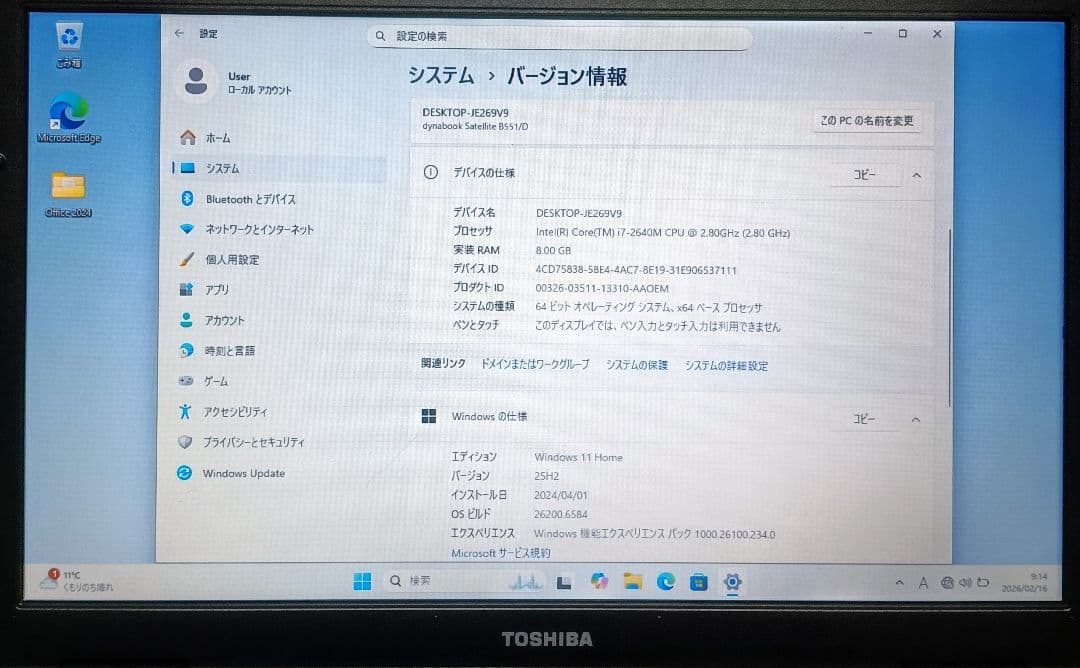 TOSHIBA dynabook Corei7 メモリ8GB SSD256GB