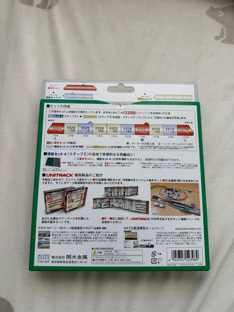 KATO Nゲージ 基本セット新幹線「はやぶさ」 3両