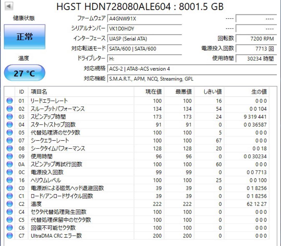 内蔵型ハードディスクドライブ HGST HDN728080ALE604 8TB 7200RPM HDD