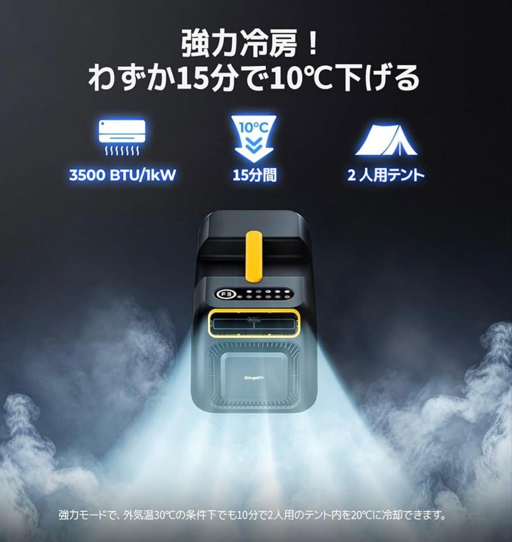 ポータブルエアコン BougeRV 3500BTU