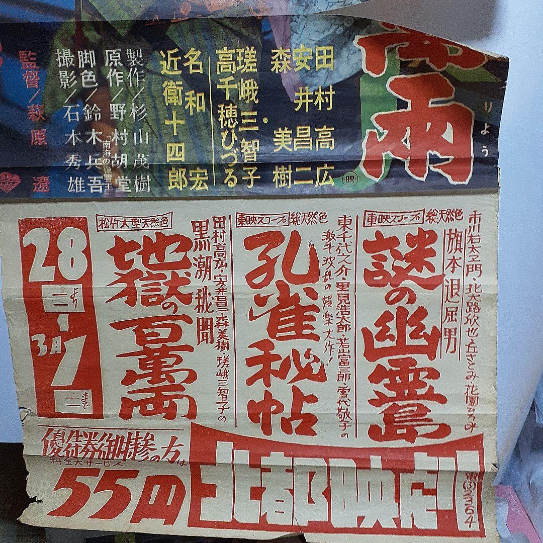 松竹映画　地獄の百万両ポスター