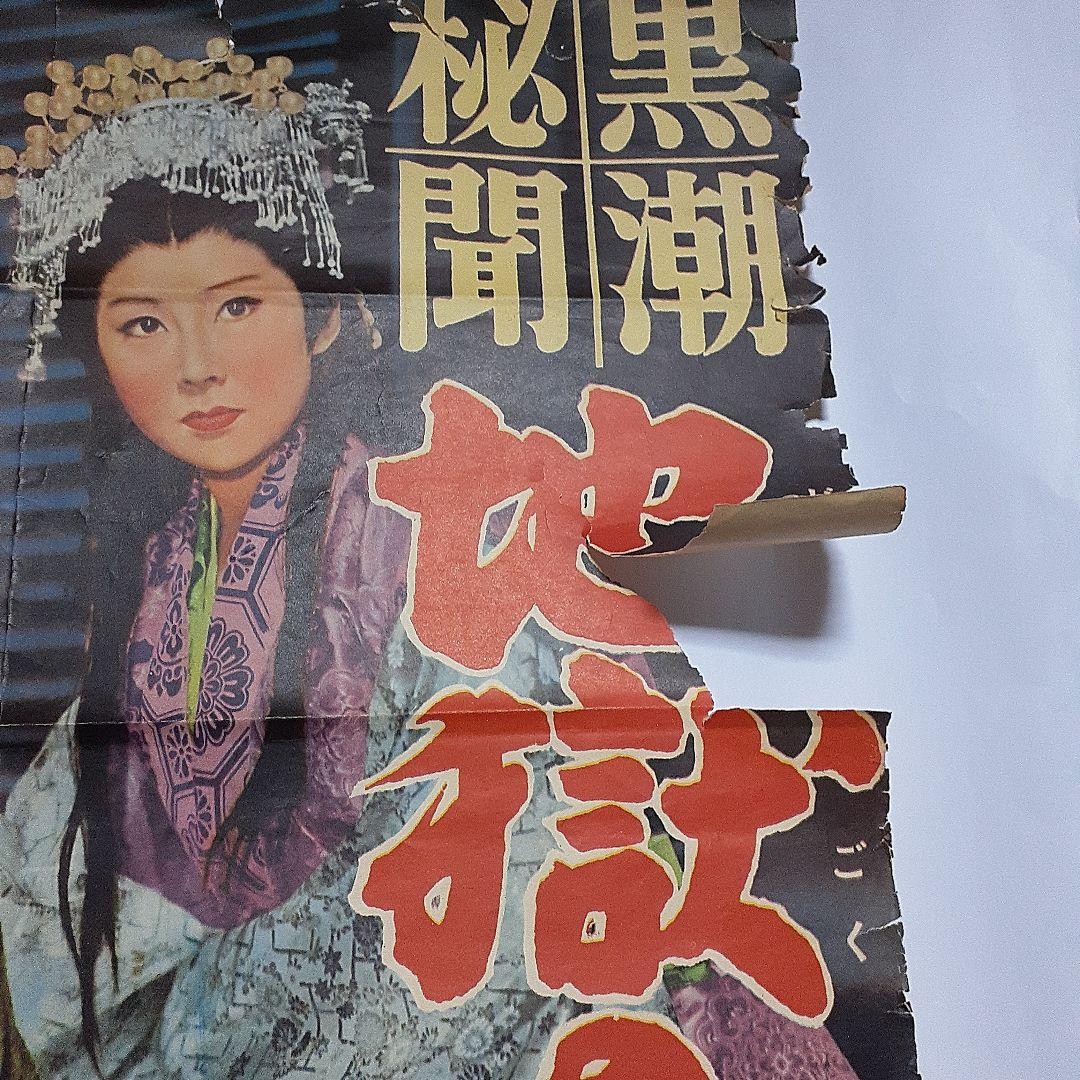 松竹映画　地獄の百万両ポスター