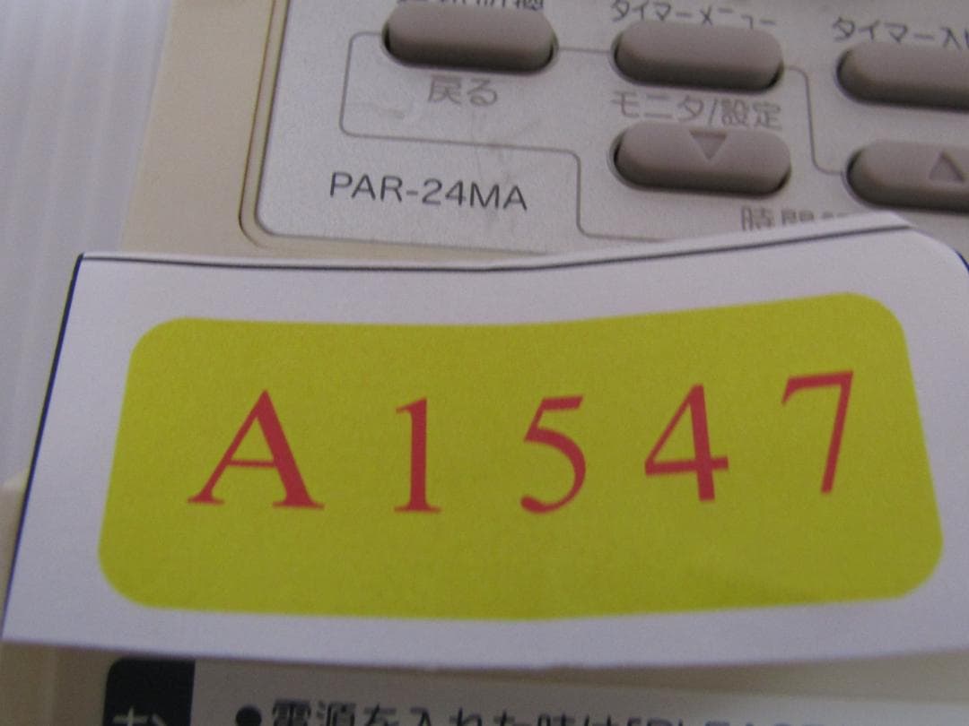 A1547 三菱エアコンリモコン　PAR-24MA 2セット