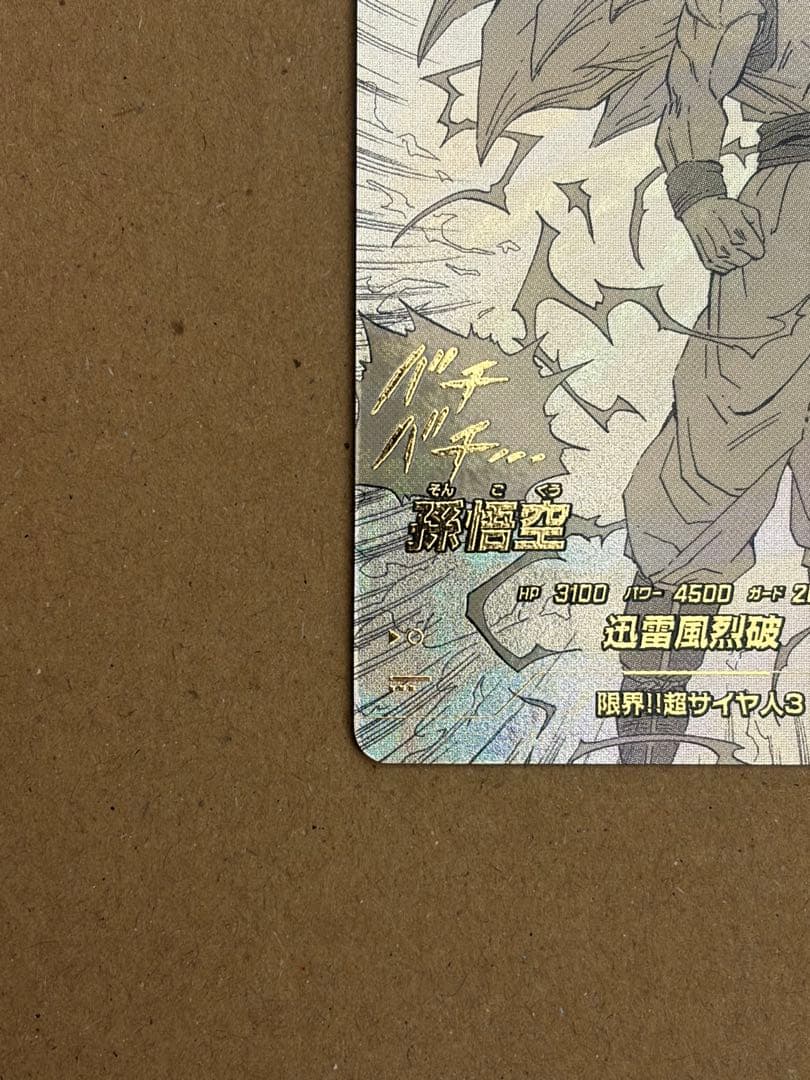 【線なし】孫悟空 GDR★ パラレル APT-006 アドバンスパック