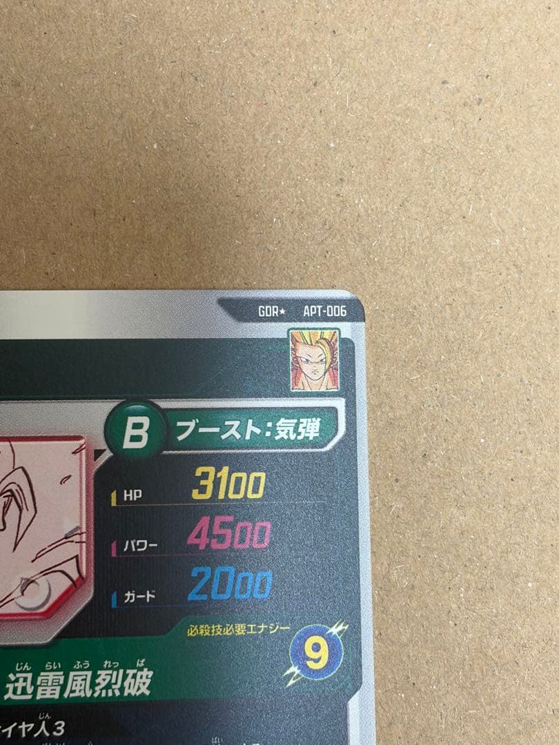 【線なし】孫悟空 GDR★ パラレル APT-006 アドバンスパック