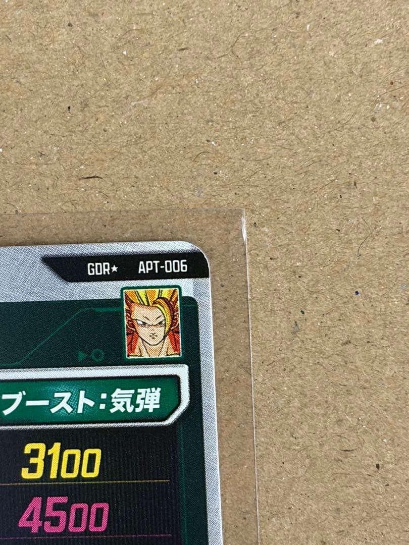 【線なし】孫悟空 GDR★ パラレル APT-006 アドバンスパック