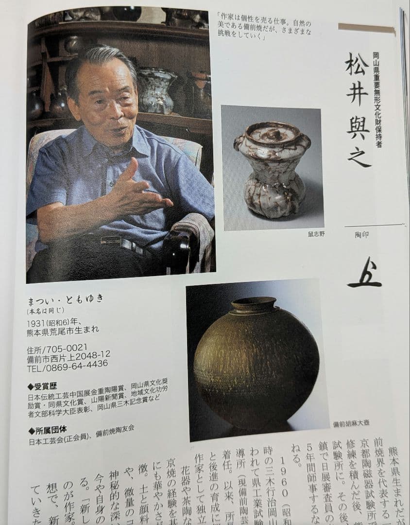 岡山県重要無形文化財 松井與之 備前焼 鶴首花入 一輪挿し花瓶 フラワーベース