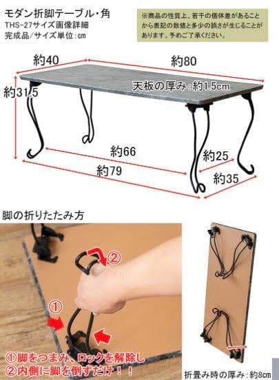 モダン折れ脚テーブル　角型