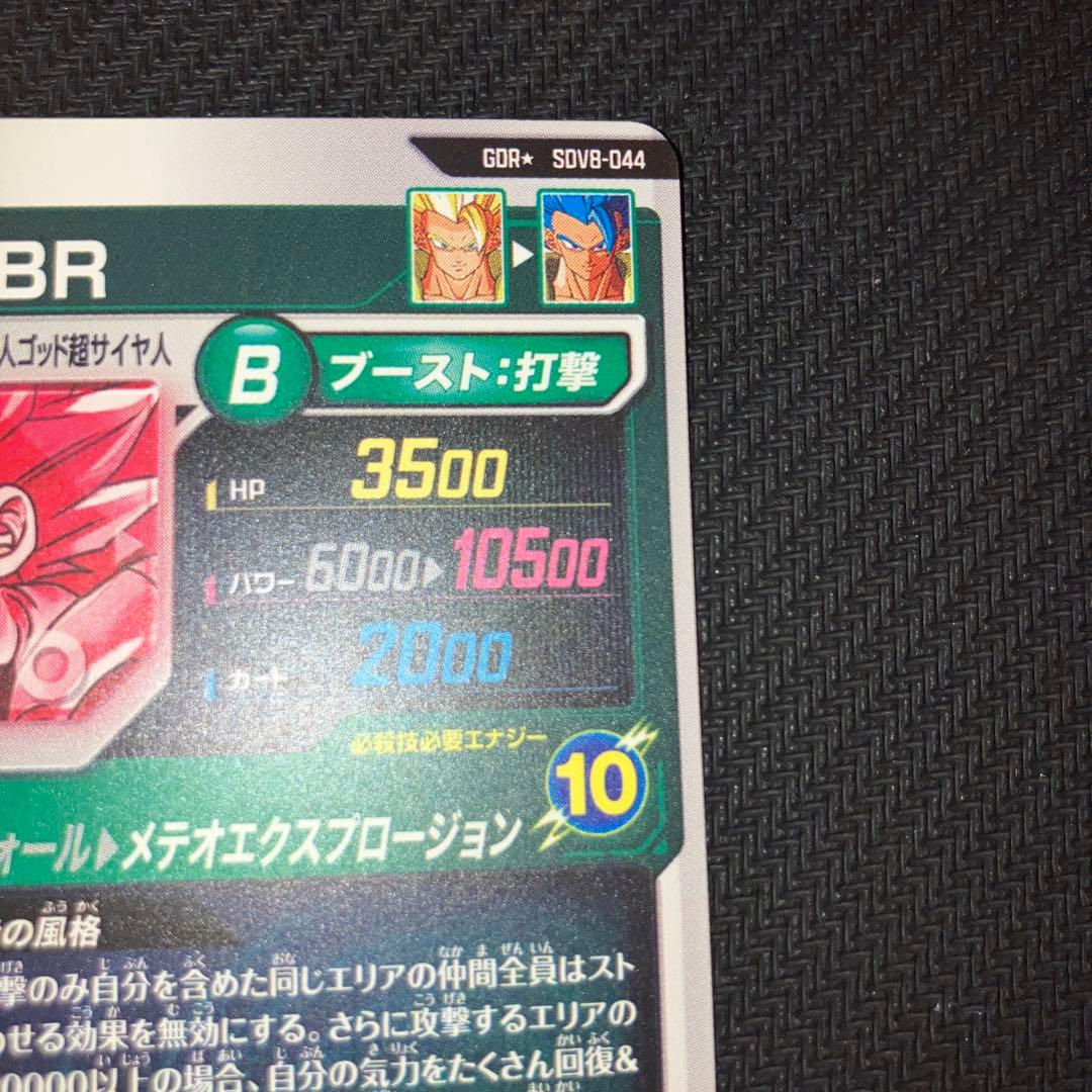 最安値 ドラゴンボール SDV8-044 ゴジータBR パラレル