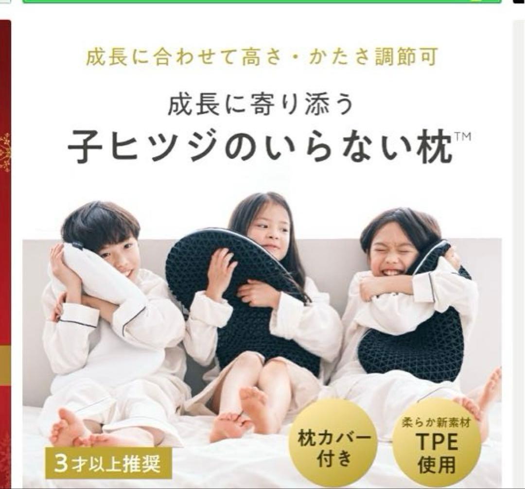 子ヒツジのいらない枕 1度使用 3歳から