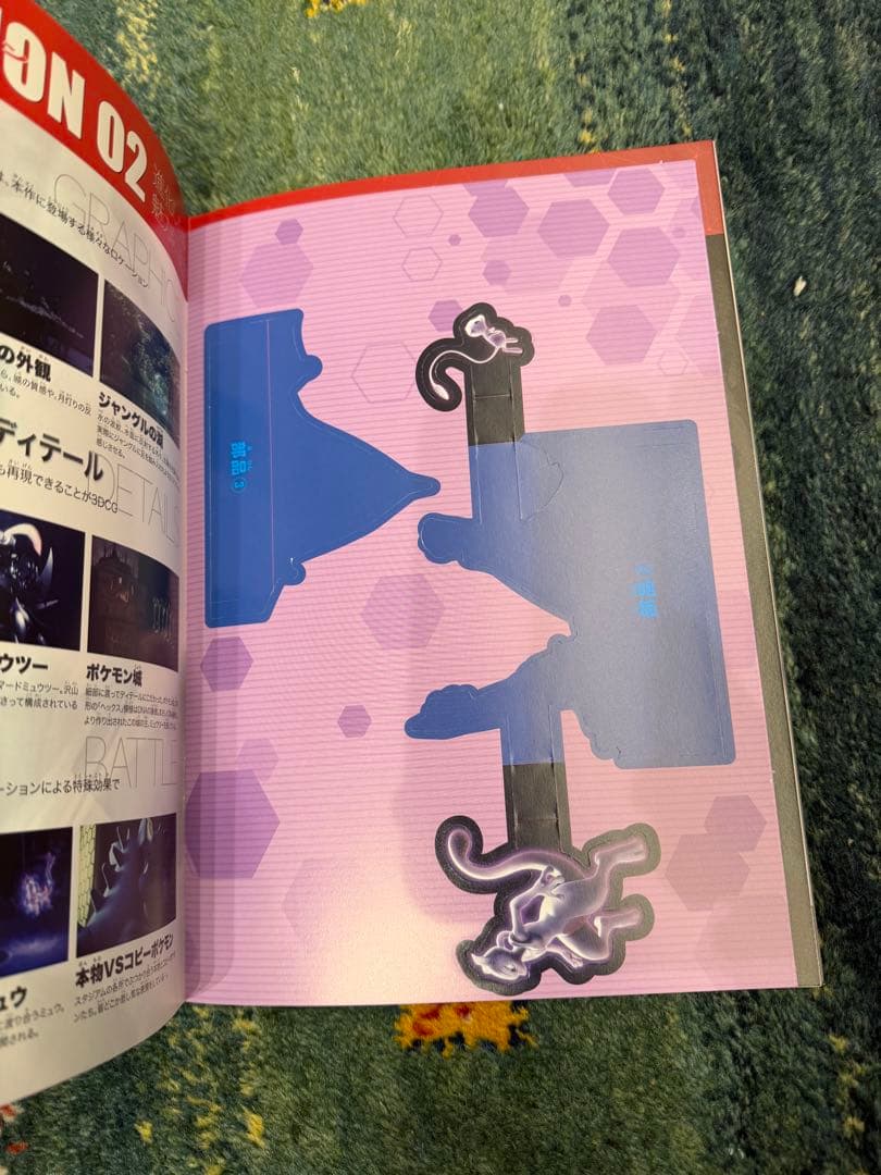 ミュウツーの逆襲 EVOLUTION