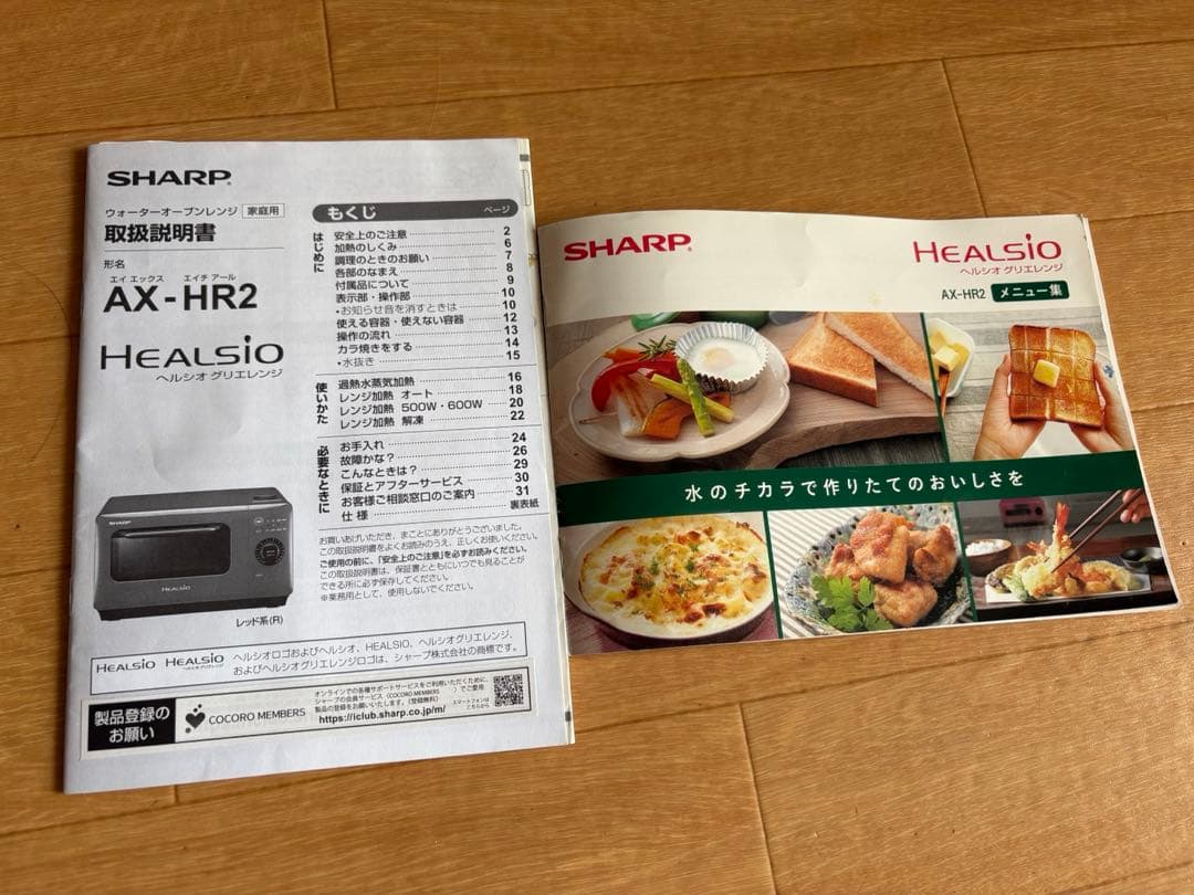SHARPヘルシオAX-HR2-Rレッドオーブンレンジ2018年製グリエ