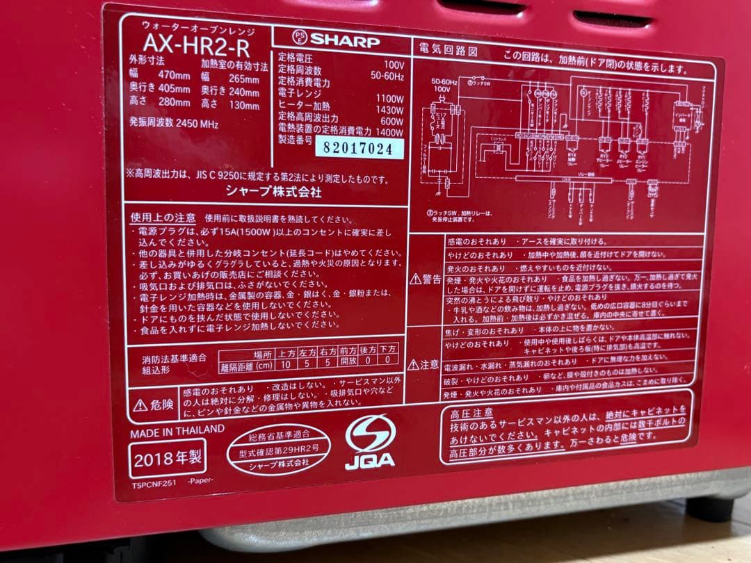 SHARPヘルシオAX-HR2-Rレッドオーブンレンジ2018年製グリエ