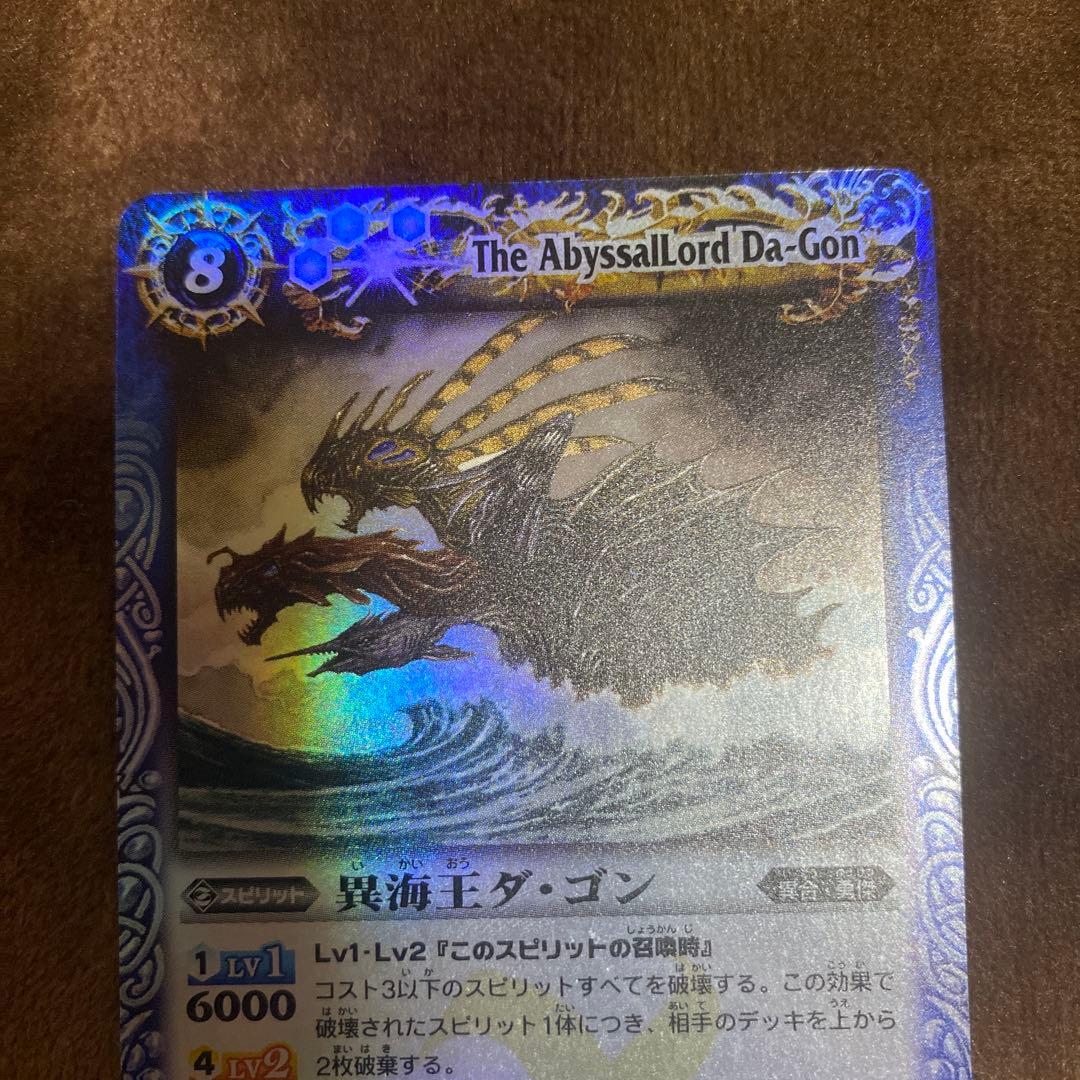 バトスピ　初期PX 異海王ダ・ゴン